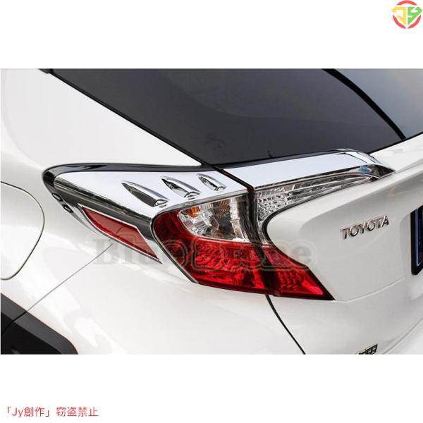 New♪テールランプガーニッシュ 【 トヨタ CHR C-HR ZYX10 NGX50】専用 カスタ...