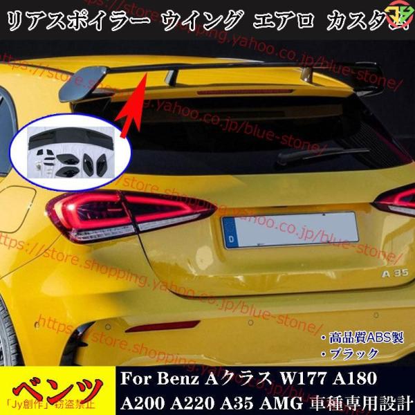 Benz Aクラス W177 リアスポイラー ウイング A180 A200 A220 A35 AMG...