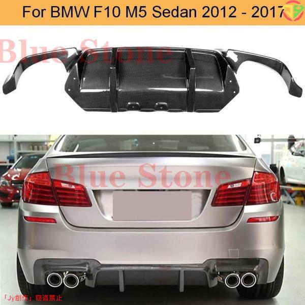 New♪BMW F10 M5セダン用 リアバンパーディフューザー 2012-2017年に適合 カーボ...