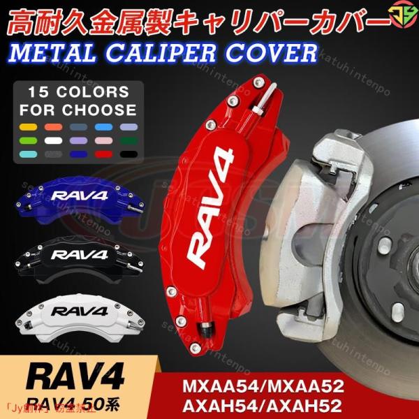 トヨタ RAV4 50系 キャリパーカバー 金属製カバー 専用設計 内部カバー 保護 アルミ合金板 ...