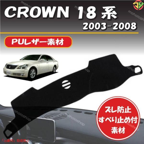 New♪【PUレザー】トヨタ ゼロクラウン １８系 2003-2008 ダッシュボード マット カバ...