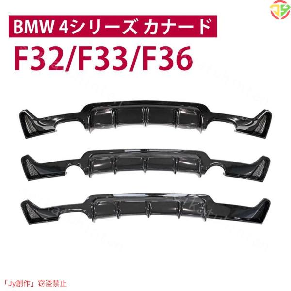 New♪BMW 4シリーズ カナード ディフューザー F32 F33 M sports 435i 4...