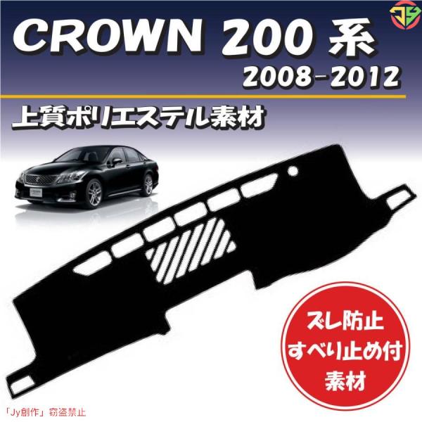 New♪日焼け防止 映り込み 対策トヨタ クラウン 200系 2008-2012年式対応 ダッシュボ...