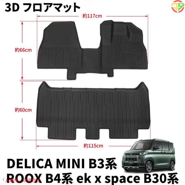 New♪デリカミニ パーツ 日産 ルークス ekクロススペース B30系 3D フロアマット 2P ...