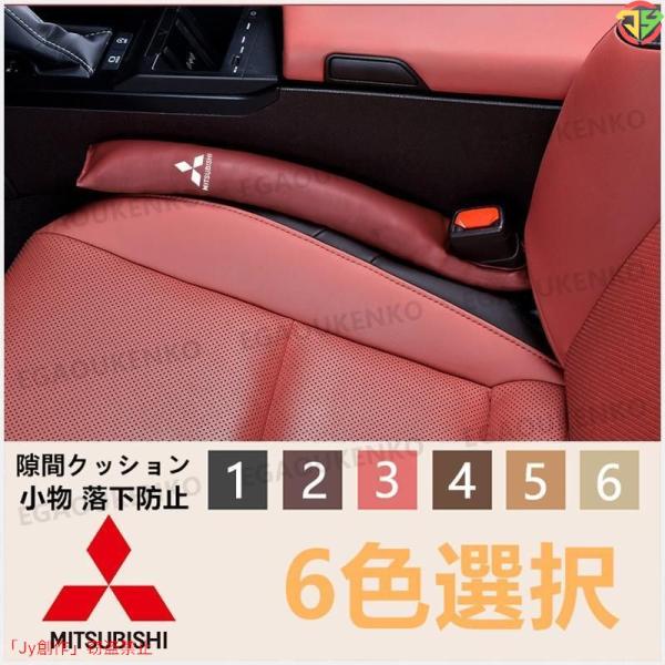 New♪三菱 Mitsubishi 隙間クッション ロゴ シートサイドクッション 入り スマホ 小物...