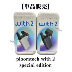 【新品・未開封】【国内正規品】 Ploom TECH with2 special edition プルームテックプラスウィズ2 スペシャルエディション シルバー ダークグレー