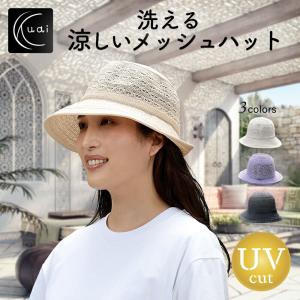 クーアイ(Kuai) 帽子 レディース メッシュハット 洗える 涼しい 通気 UVカット 折りたたみ 軽量 おしゃれ｜dietya