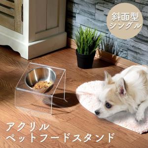 Kuai アクリル ペット用フードボウルスタンド 斜面タイプ ステンレス フードボウル付き ペット用 犬用 猫用 食器台 クリア