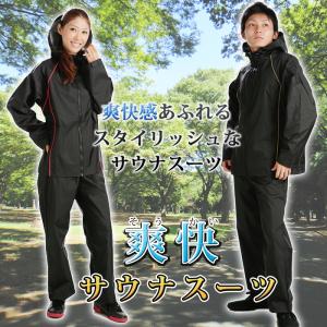 爽快サウナスーツ ( サウナスーツ メンズ レディース おし...