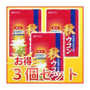 秋ウコン 粉末 100% (200g)3個セット...
