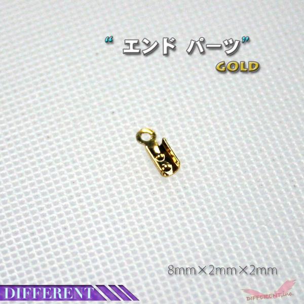 エンドパーツ カシメ 紐留め 2個