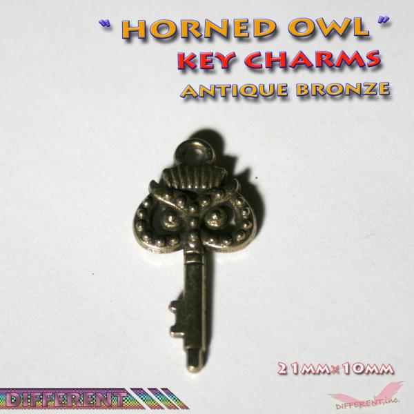 ミミズクフェースの鍵チャーム 銅古美