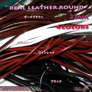 本革 丸革紐 2mm 4Color 20cm 計り売り リアルレザー｜different