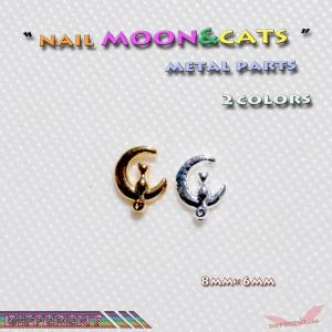 三日月とネコ 黄昏 Moon&amp;Cats ネイル メタルパーツ