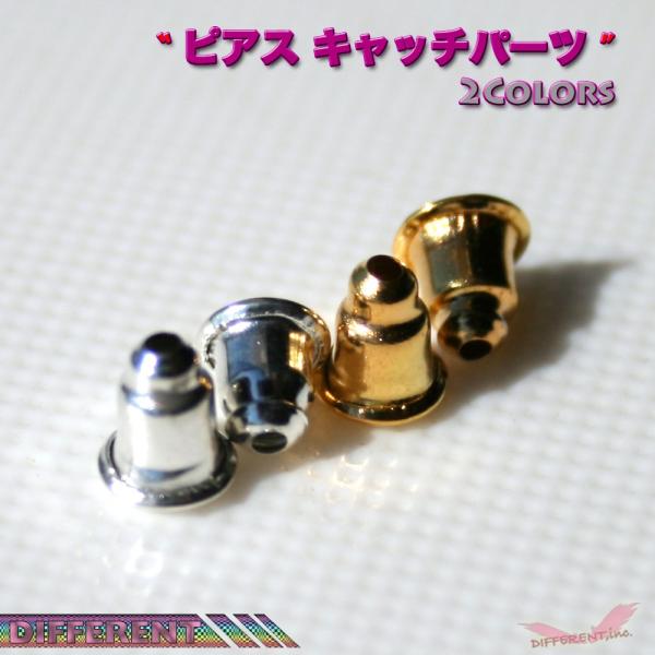 ピアス キャッチ パーツ 5ペア