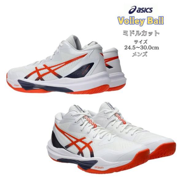 バレーボールシューズ  ミドルカット SKY ELITE FF MT 3 スカイエリート フラッグシ...