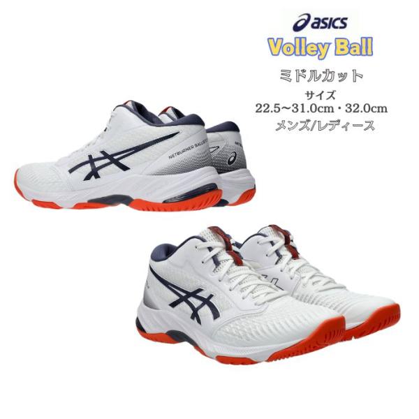 バレーボールシューズ ミドルカット NETBURNER BALLISTIC FF MT 3 asic...