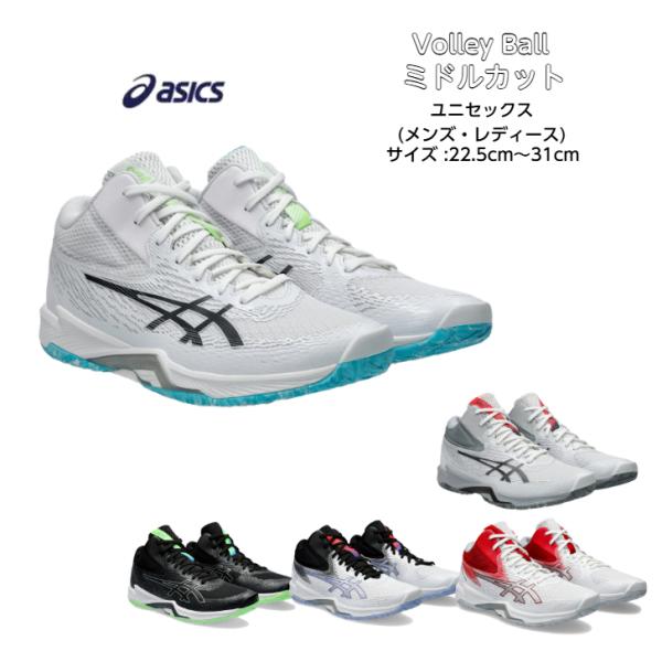 【送料無料】 バレーボールシューズ ミドルカット V-SWIFT FF MT 4 asics アシッ...