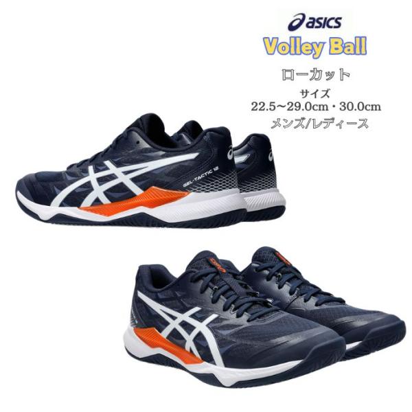 【送料無料】バレーボールシューズ ローカット asics アシックス GEL-TACTIC 12 1...