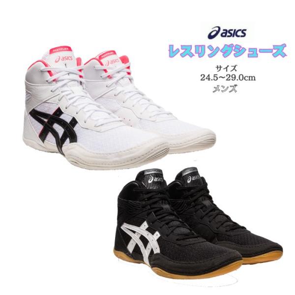 レスリングシューズ MATFLEX 7 asics アシックス 1081A051 足幅狭め 通常より...