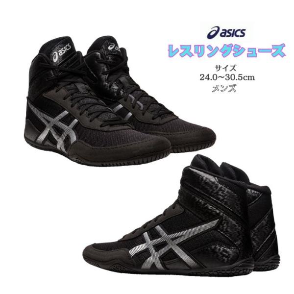 レスリングシューズ MATCONTROL 3 asics アシックス 優れた屈曲性・グリップ性を発揮...