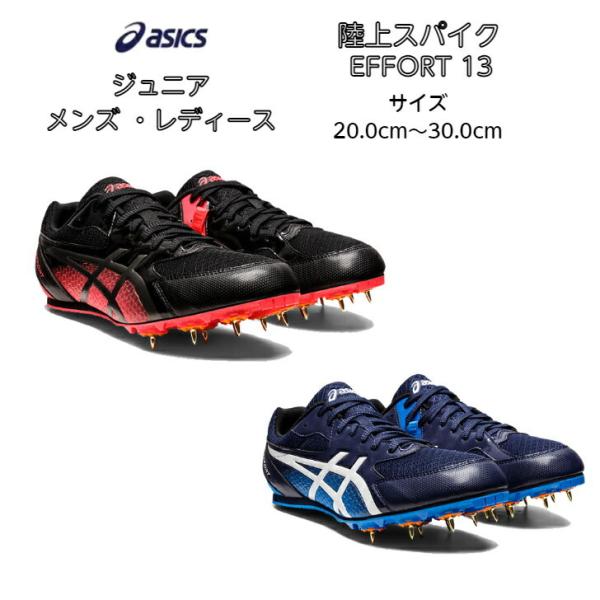 【送料無料】陸上スパイク asics アシックス EFFORT 13 オールウェザー 土トラック兼用...