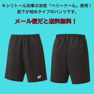 【送料無料】ユニ ハーフパンツ YONEX ヨ...の詳細画像1