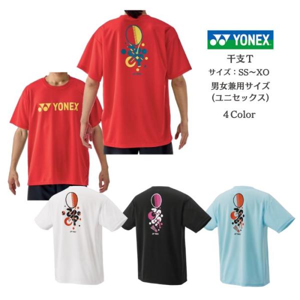 【メール便だと送料無料】ユニドライTシャツ YONEX ヨネックス 干支Tシャツ ヘビ 巳 1679...