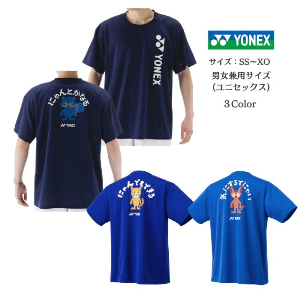 【メール便だと送料無料】ユニドライTシャツ YONEX ヨネックス ベリークール UVカット 167...