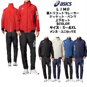 LIMO ウインドブレーカー上下セット asics アシックス