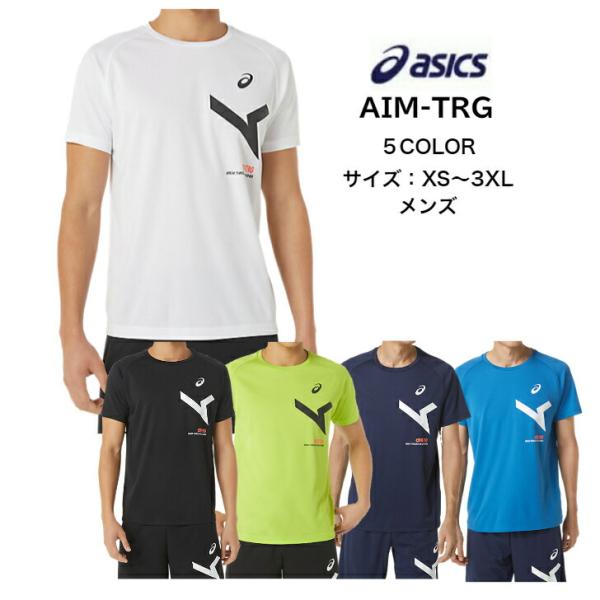 【メール便だと送料無料】 AIM-TRG ドライ半袖シャツ asics アシックス 2031E005...