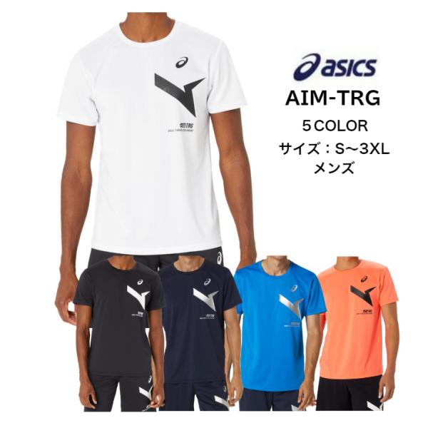 【メール便だと送料無料】 AIM-TRG ドライ半袖シャツ asics アシックス 2031E555...