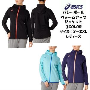 【メール便だと送料無料】 ウォームアップジャケット asics アシックス 2052A114 | レディース バレー 練習着 移動着 プラクティス ファスナー ジャケット 長袖｜dig