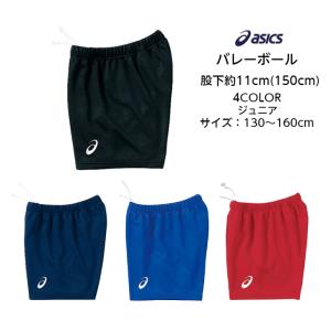 【メール便だと送料無料】 ガールズ ドライ ゲームパンツ アシックス asics 2054A037 | ジュニア 試合用 パンツ ユニフォーム バレーボール XW4703の後継品｜dig