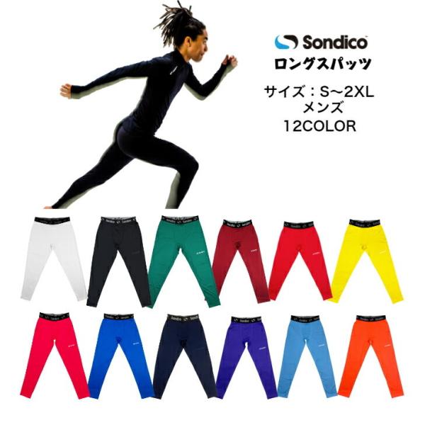 【メール便だと送料無料】インナー ロングスパッツ ソンディコ Sondico メンズ ユニセックス ...