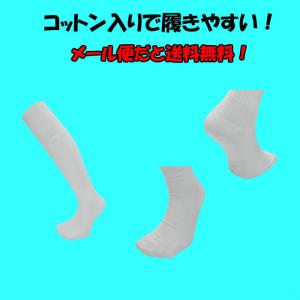 【メール便だと送料無料】 サッカーストッキング...の詳細画像1