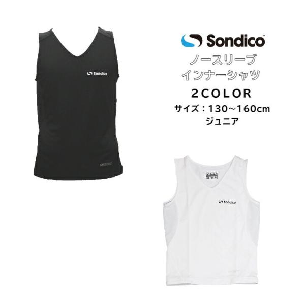【メール便だと送料無料】ジュニア ノースリーブインナーシャツ ソンディコ Sondico 21-A1...