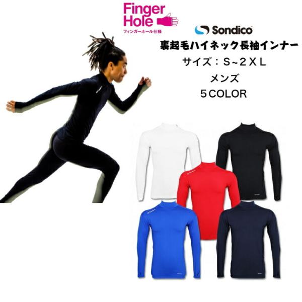 【メール便だと送料無料】起毛長袖ハイネックインナーシャツ ソンディコ Sondico メンズ ユニセ...
