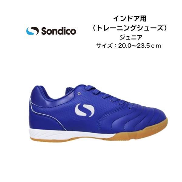 【送料無料】 インドア トレーニングシューズ ジュニア Sondico ソンディコ ORIGIN I...