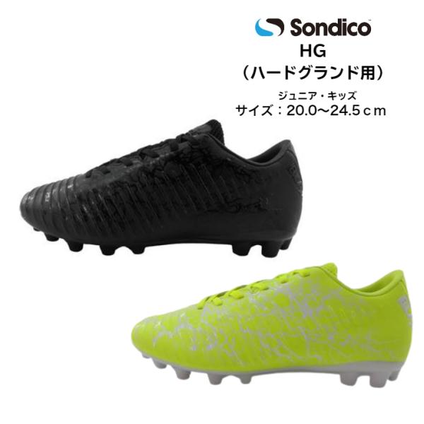 【送料無料】 サッカースパイク ジュニア Sondico ソンディコ BLAZE HG-JR-LTD...