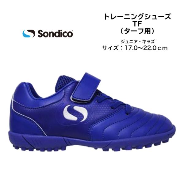 【送料無料】 トレーニングシューズ ベルトタイプ ジュニア Sondico ソンディコ ORIGIN...