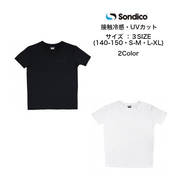 【メール便だと送料無料】冷感インナー 熱中症対策 ソンディコ Sondico 氷結UVびっくり半袖C...