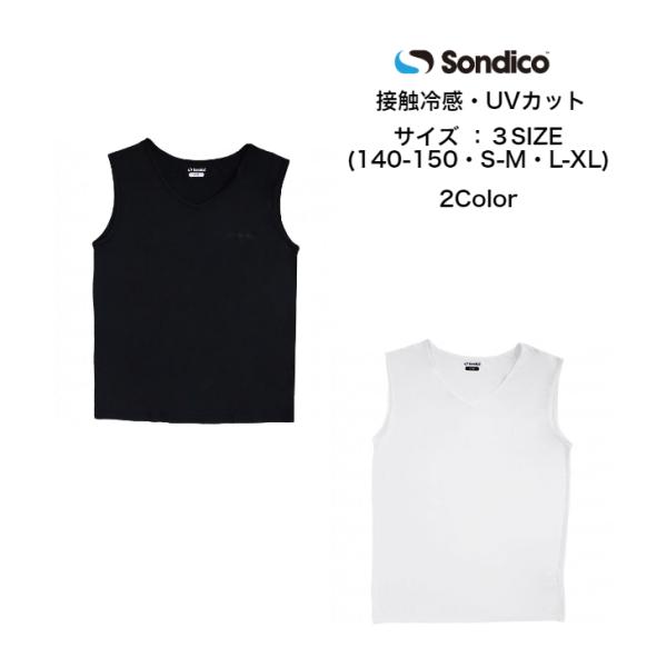 【メール便だと送料無料】冷感インナー 熱中症対策 ソンディコ Sondico 氷結UVびっくりノース...