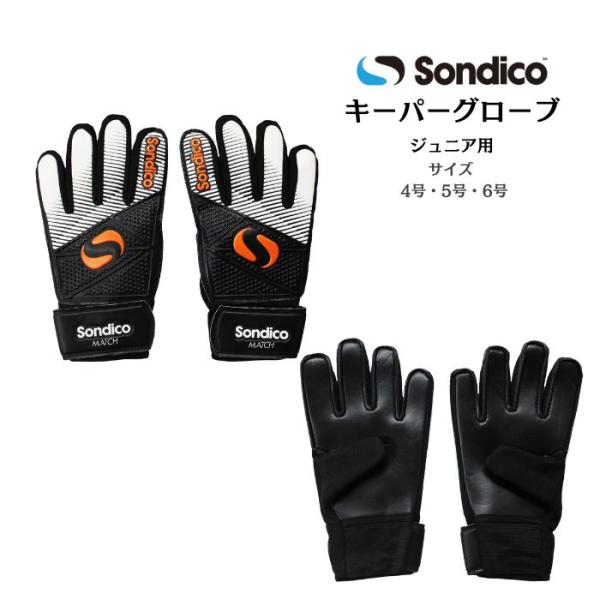 【メール便だと送料無料】 Jr GKグローブ Sondico ソンディコ MATCH GK GLV ...