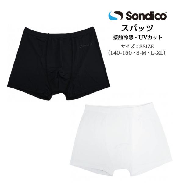 【メール便送料込み】冷感インナーパンツ 熱中症対策におススメ! ソンディコ Sondico 氷結UV...