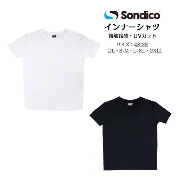 【メール便だと送料無料】冷感インナー 熱中症対策 ソンディコ Sondico 氷結UVびっくり半袖C...