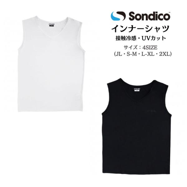 【メール便だと送料無料】冷感インナー 熱中症対策 ソンディコ Sondico 氷結UVびっくりノース...