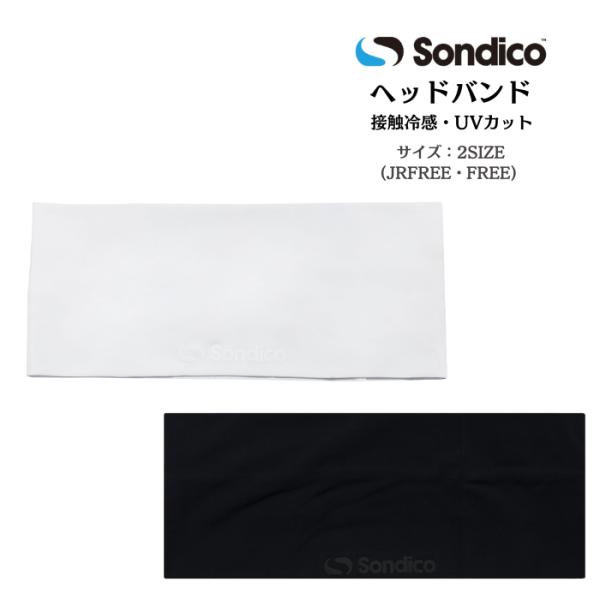 【メール便送料込み】冷感ヘッドバンド 熱中症対策におススメ! ソンディコ Sondico 氷結UVび...