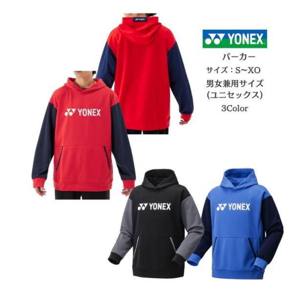 ユニパーカー YONEX ヨネックス 肌寒い日のアップ時や移動着におすすめ 30099Y 【送料無料...