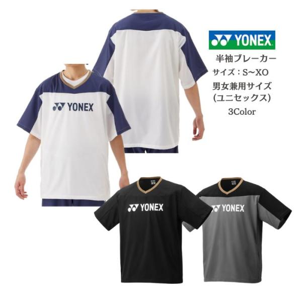 【メール便だと送料無料】ユニ半袖Vブレーカー YONEX ヨネックス アップ時や移動着におすすめ 受...